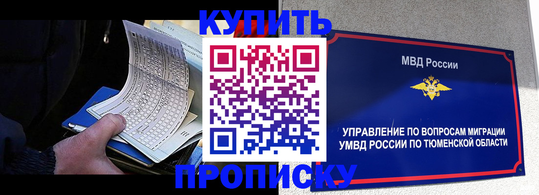 прописка штамп в Ярославской области