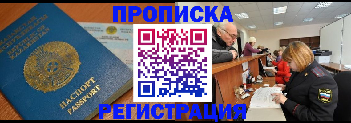 купить прописку в Ярославской области